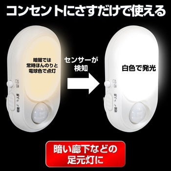 PM-L240 LED 明暗センサー 人感センサーライト 足元灯 フットライト