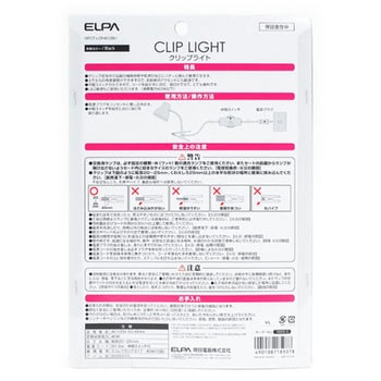 クリップライト長尺 ELPA