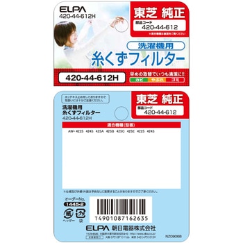 糸くずフィルター ハイアール洗濯機用 JW-RFK42A ELPA