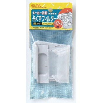 JW-RFG50AUH 糸くずフィルター ハイアール洗濯機用 JW-RFG50AU 1個