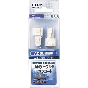 TEA-076 ADSL用変換アダプタ8極ー6極 1個 ELPA 【通販モノタロウ】