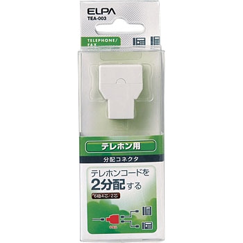 TEA-003 TEL用分配コネクタ6極2芯/4芯 1個 ELPA 【通販モノタロウ】
