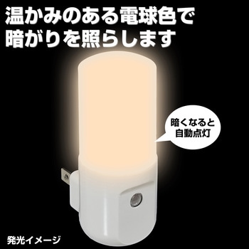 LED 明暗センサーライト 足元灯 フットライト 自動点灯 コンセント式 工事不要 ナイトライト ELPA