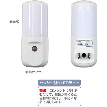 LED 明暗センサーライト 足元灯 フットライト 自動点灯 コンセント式 工事不要 ナイトライト ELPA