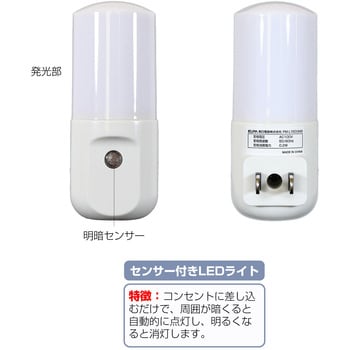 PM-L160(W) LED 明暗センサーライト 足元灯 フットライト 自動点灯