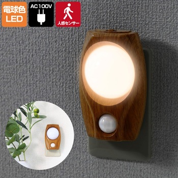 LEDセンサー付ライト 木目温白 ELPA