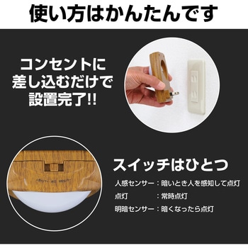 LEDセンサー付ライト 木目温白 ELPA