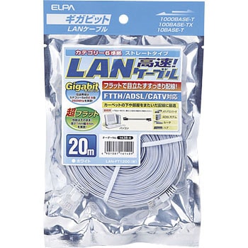 CAT6フラット20 ELPA
