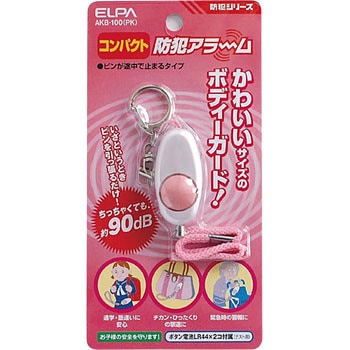 コンパクト防犯アラーム ブルー  子ども 大音量 小型 防犯 安全 セキュリティ ELPA