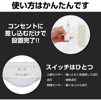 LEDナイトライト - ELPA