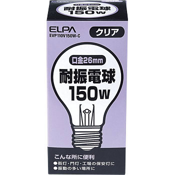 EVP110V150W-C 耐震球150W(C) 1個 ELPA 【通販モノタロウ】