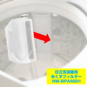 糸くずフィルター 日立洗濯機用 NW-8PAM2 ELPA