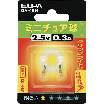 GA-42H ミニチュア球2．5V 1セット(2個) ELPA 【通販モノタロウ】