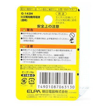 火災報知器用電球 ELPA 用途別電球 【通販モノタロウ】