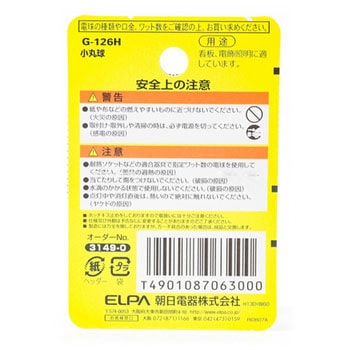 小丸球 E12 15 ELPA
