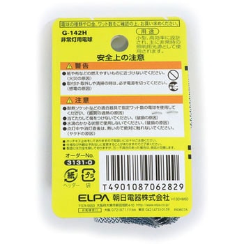 非常灯用電球 ELPA