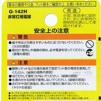 非常灯用電球 ELPA
