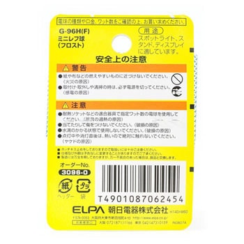 ミニレフ球 ELPA