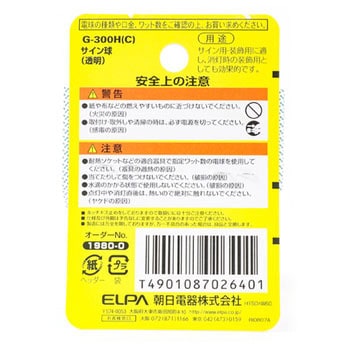 サイン球10W ELPA