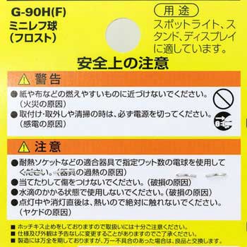ミニレフ球 ELPA