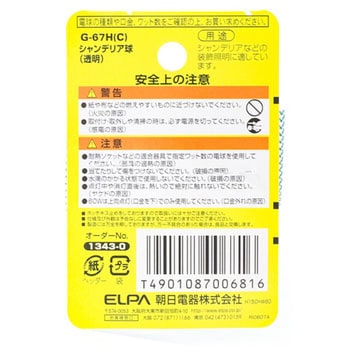 シャンデリア球 ELPA