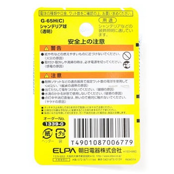 シャンデリア球 ELPA
