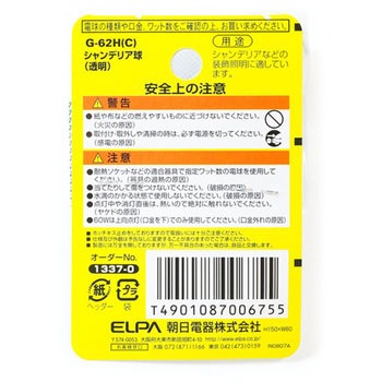 シャンデリア球 ELPA
