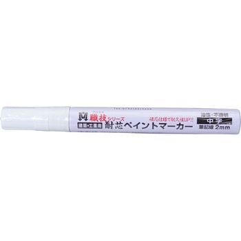 【職技】耐芯ペイントマーカー 中字 祥碩堂