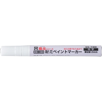 【職技】耐芯ペイントマーカー 中字 祥碩堂