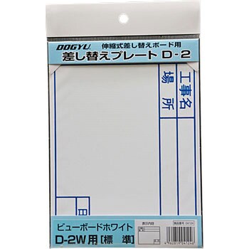 ビューボードホワイトNo.2対応プレート 土牛