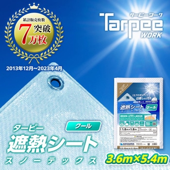 ターピー 遮熱シート スノーテックス・クール 萩原工業