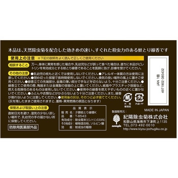 天然蚊とり線香プレミアム 紀陽除虫菊