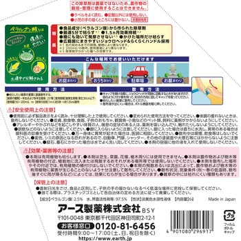 ジョウロヘッド おうちの草コロリ 1本(6L) アース製薬 【通販サイト