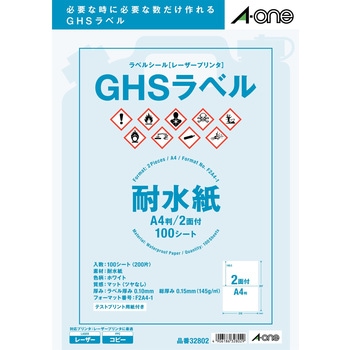 ラベルシール(レーザープリンター)GHSラベル エーワン[ラベル]