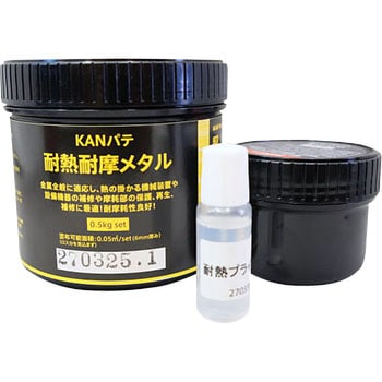 耐熱耐摩メタル 関西パテ化工