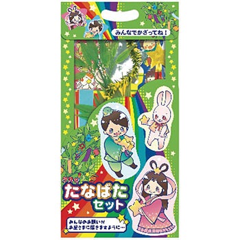 七夕セット ササガワ