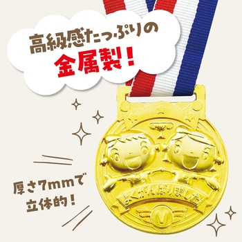 3D合金メダル フレンズ アーテック(学校教材・教育玩具)