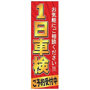 既製のぼり 防炎加工なし MTO