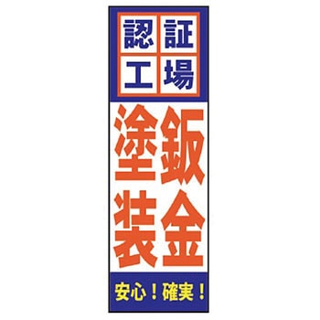 既製のぼり 防炎加工なし MTO