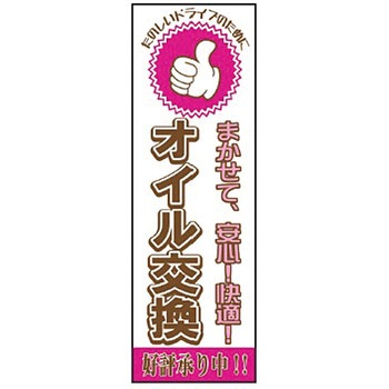 既製のぼり 防炎加工なし MTO