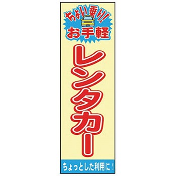 既製のぼり 防炎加工なし MTO