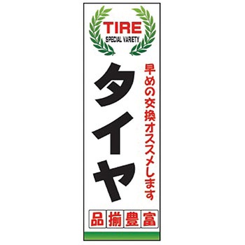 既製のぼり 防炎加工あり MTO