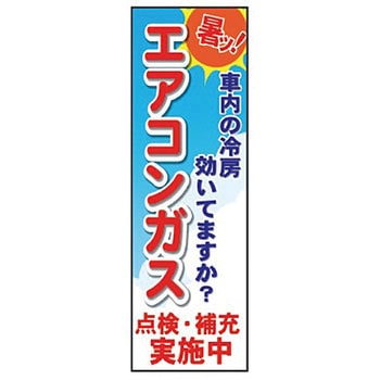 既製のぼり 防炎加工あり MTO