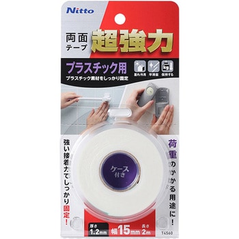 超強力両面テープ プラスチック用 ニトムズ