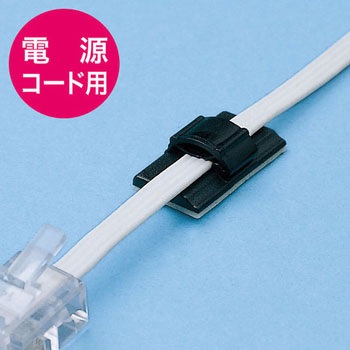 電話ケーブルクランプ サンワサプライ