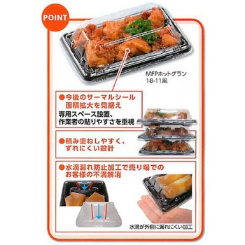 MFPホットグラン エフピコ