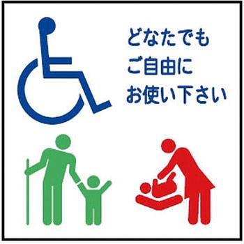 デジバン ピクトサイン平付型(身障者マーク関連) 日本ハートビル工業
