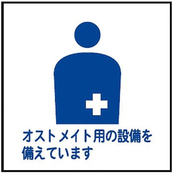 デジバン ピクトサイン平付型(身障者マーク関連) 日本ハートビル工業