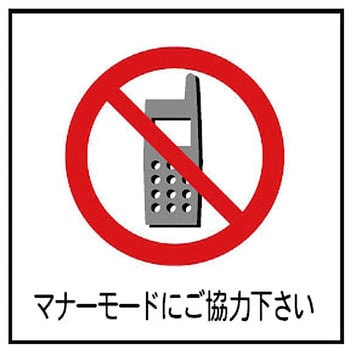 デジバン ピクトサイン突出型(喫煙・禁止マーク関連) 日本ハートビル工業
