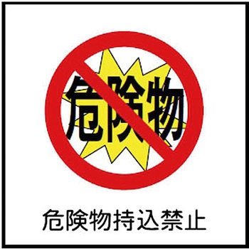 デジバン ピクトサイン突出型(喫煙・禁止マーク関連) 日本ハートビル工業